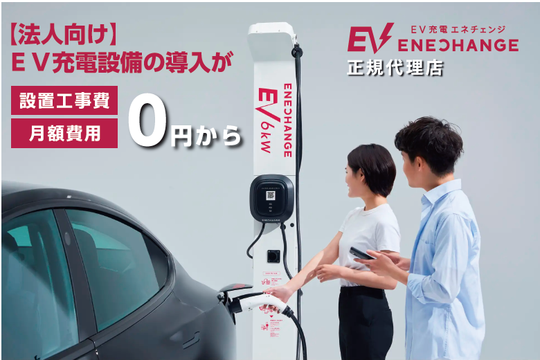 EV充電器